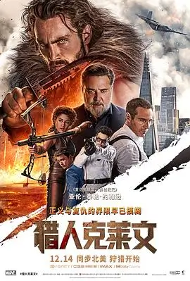 院线新片推荐 科幻巨制